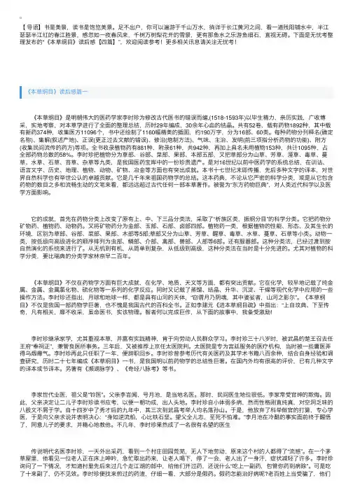 《本草纲目》读后感【四篇】
