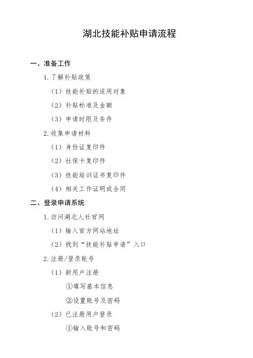 湖北技能补贴申请流程