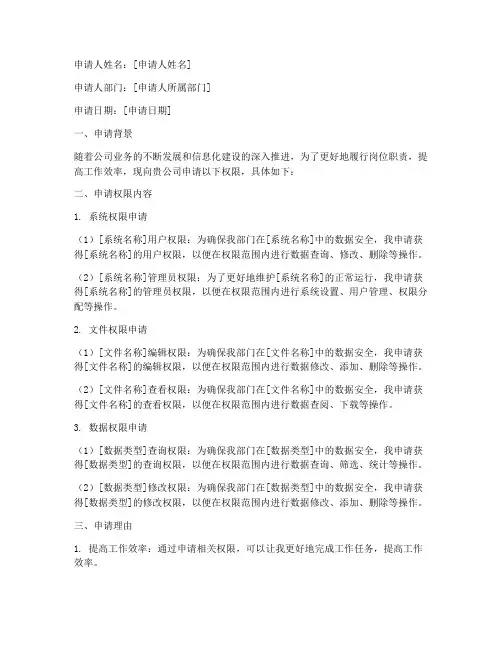 权限申请书表