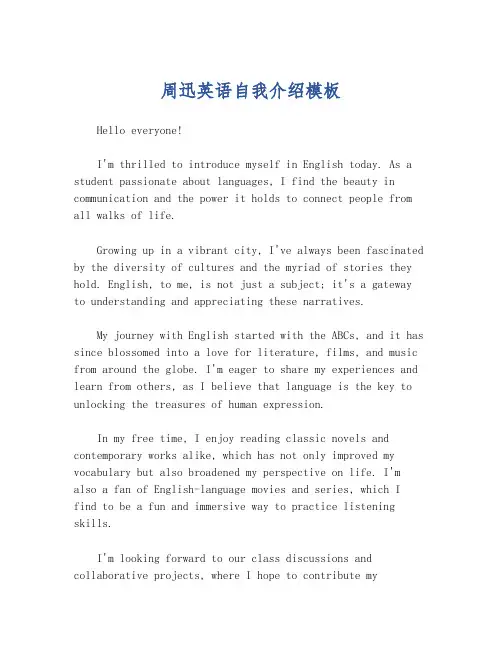 周迅英语自我介绍模板