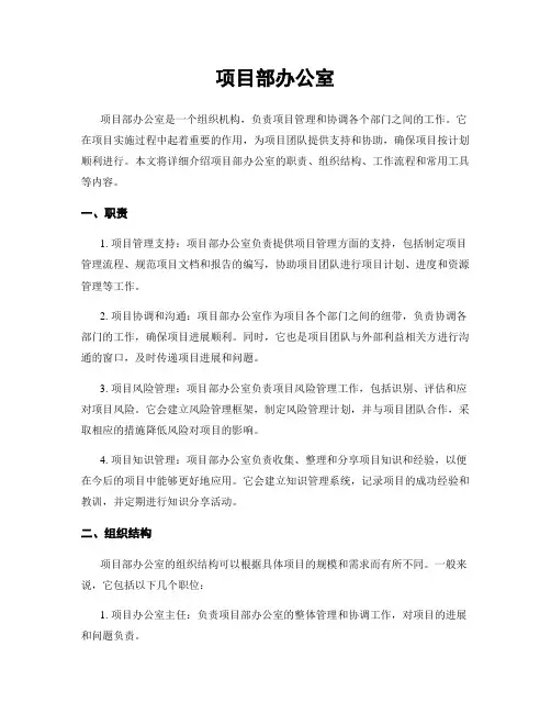 项目部办公室