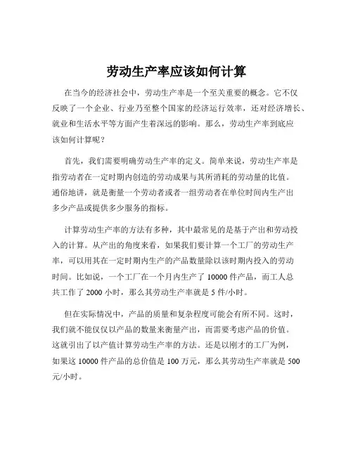劳动生产率应该如何计算