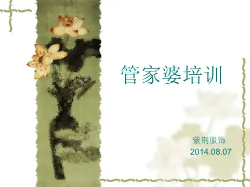 管家婆培训.
