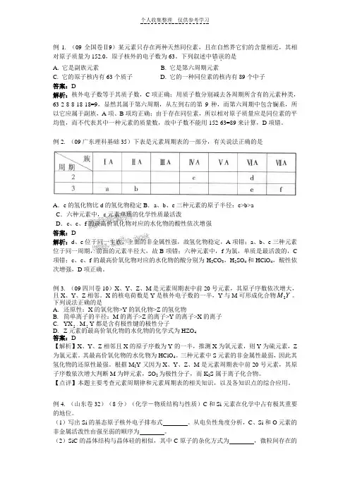 (完整版)元素周期表与元素周期律练习题