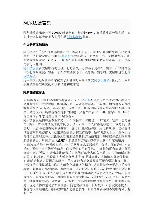 阿尔法波音乐