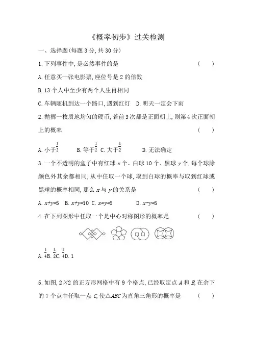 2020年 中考数学复习过关检测——概率初步(Word版附答案)