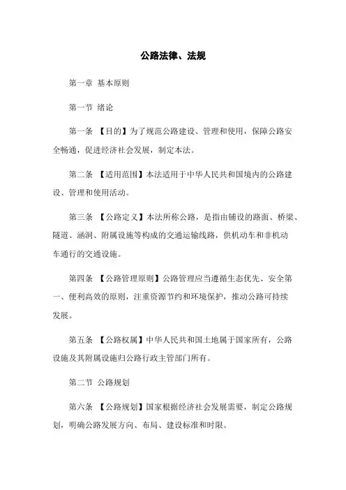 公路法律、法规