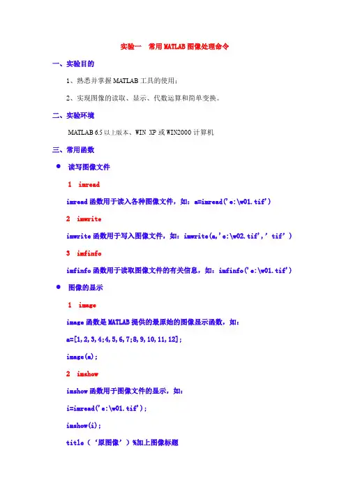数字图像处理实验报告(附答案解析)