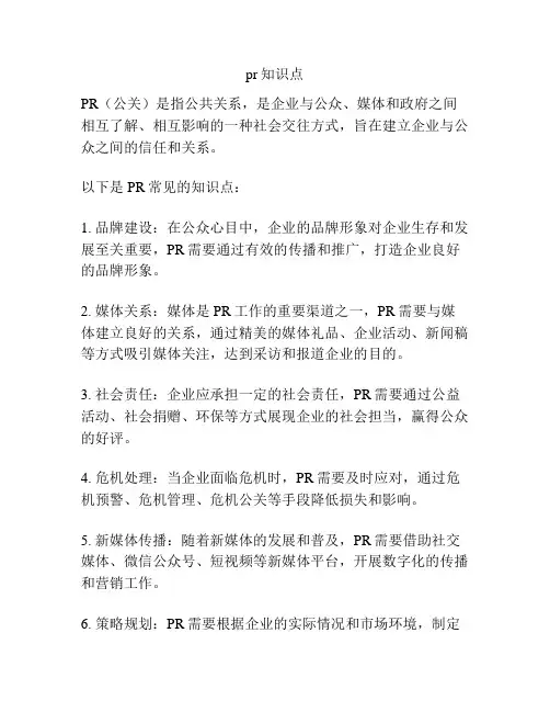 pr知识点