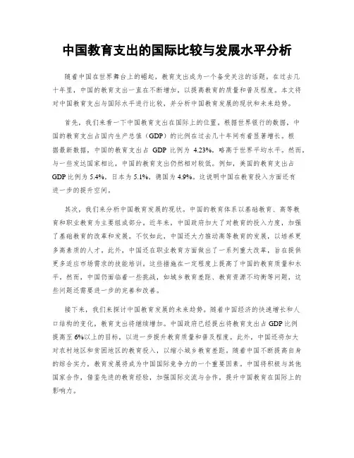 中国教育支出的国际比较与发展水平分析