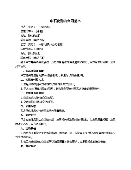 中石化购油合同范本