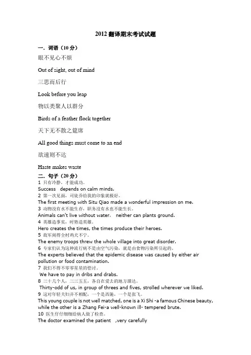 英语专业期末考试翻译试题(5),汉译英