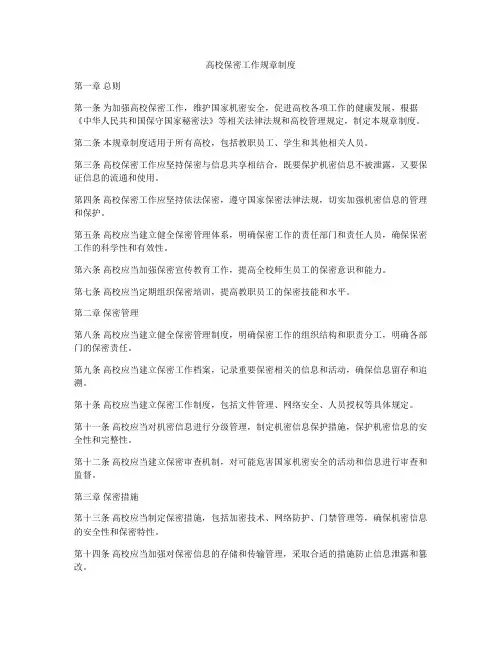 高校保密工作规章制度