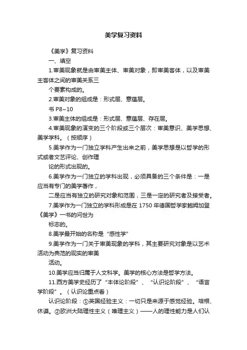 美学复习资料