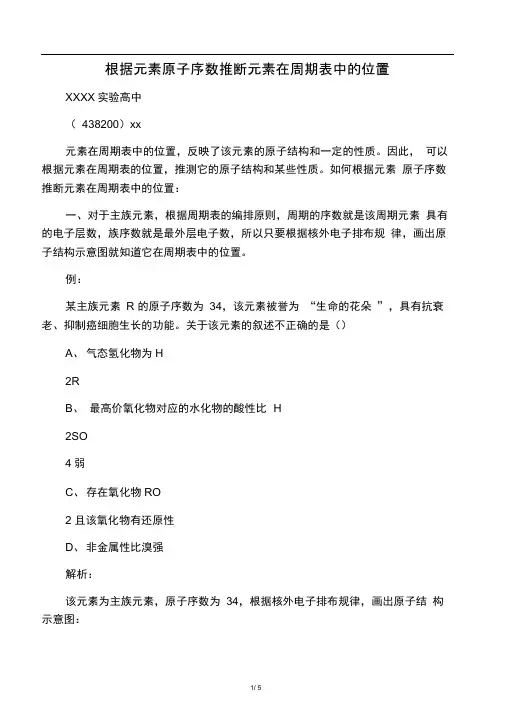 根据元素原子序数推断元素在周期表中的位置