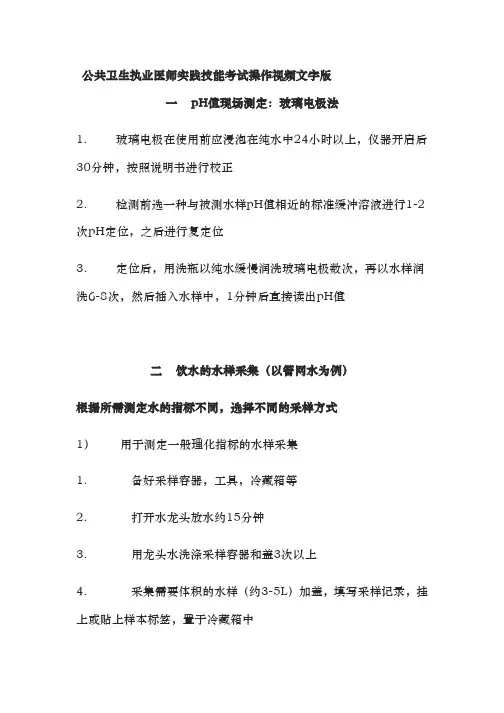 公共卫生执业医师实践技能考试操作视频文字版