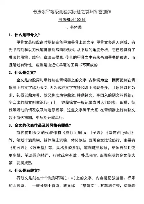 书法水平等级考试常识一百题