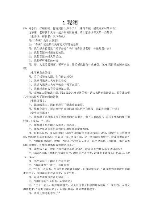 1《观潮》课堂实录