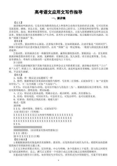 高中语文2024届高考应用文写作指导(演讲稿+书信+建议书+倡议书+申论)
