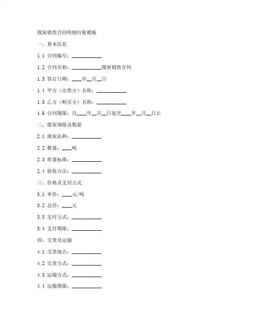煤炭销售合同明细台账模板