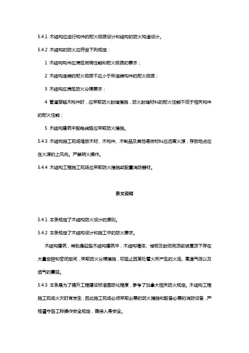木结构防火规范最新版