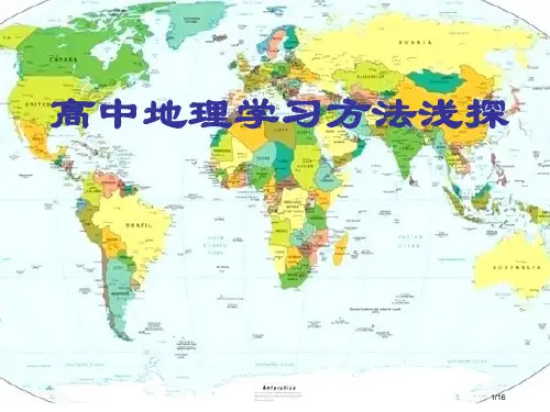 地理学法指导省公开课一等奖全国示范课微课金奖PPT课件