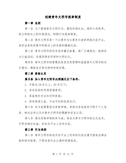 创建青年文明号规章制度（4篇）