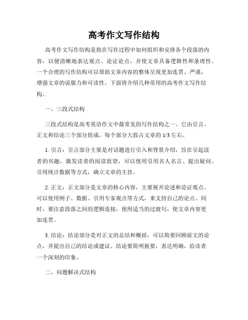 高考作文写作结构