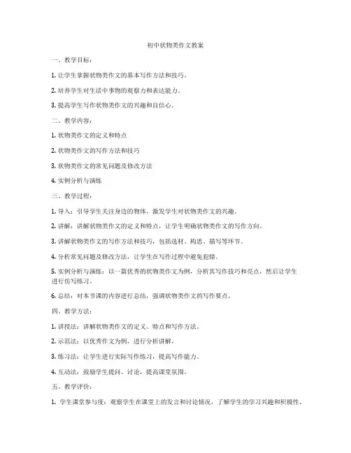 初中状物类作文教案