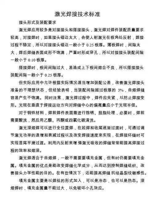 激光焊接技术标准