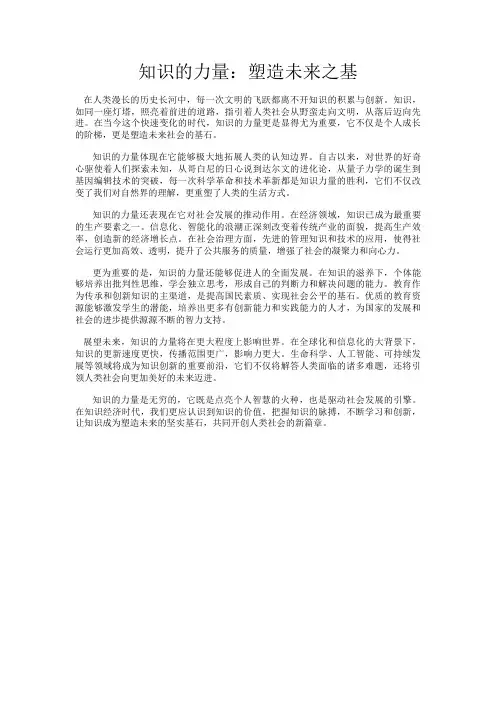 知识的力量：塑造未来之基