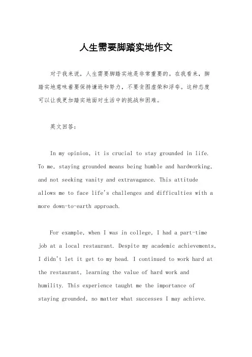 人生需要脚踏实地作文