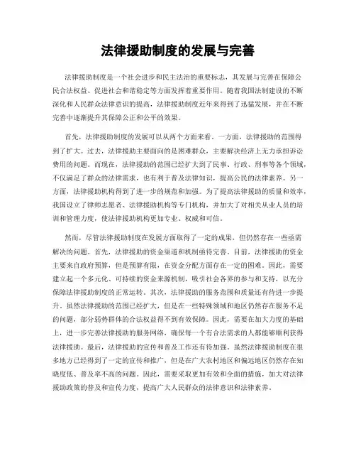 法律援助制度的发展与完善