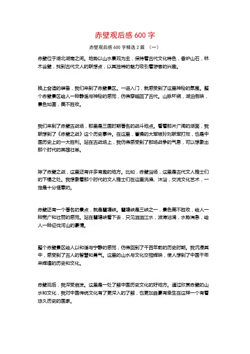赤壁观后感600字2篇