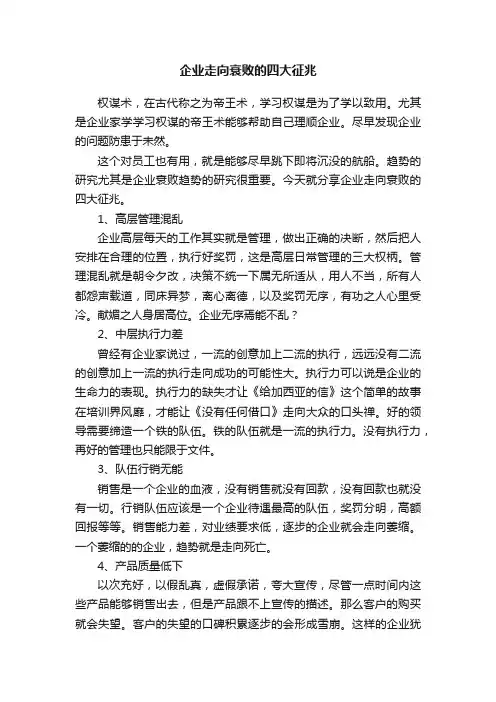 企业走向衰败的四大征兆