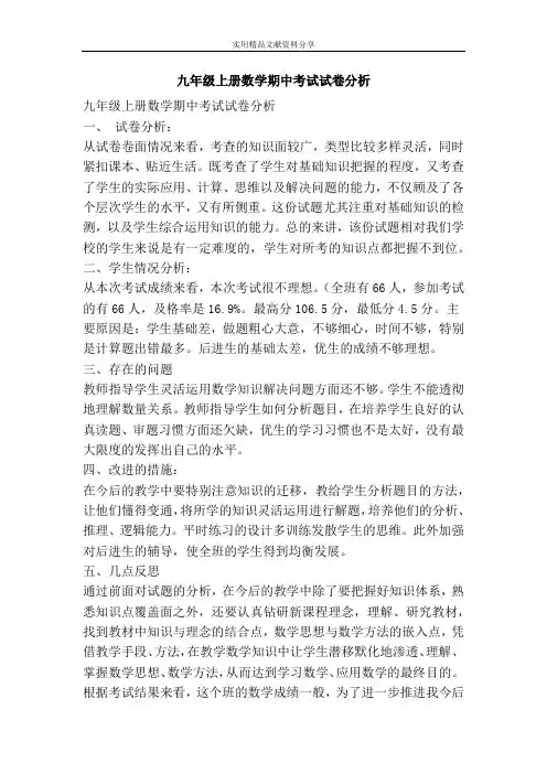 九年级上册数学期中考试试卷分析