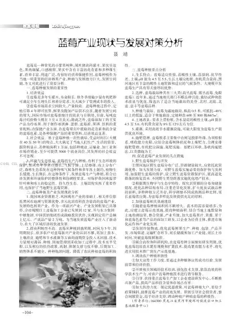 蓝莓产业现状与发展对策分析