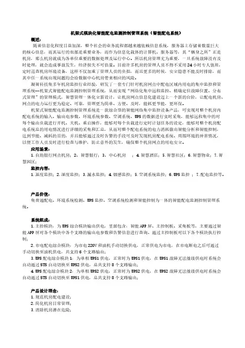 机架式智能配电模块及方案