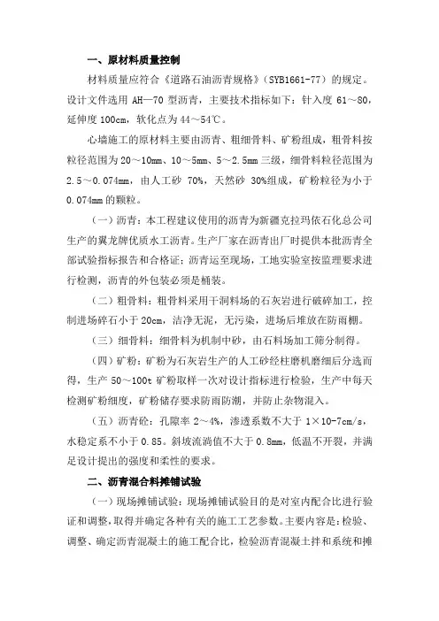 沥青混凝土心墙施工方案