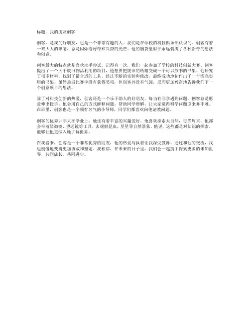 朋友名字叫创客四年级优秀作文