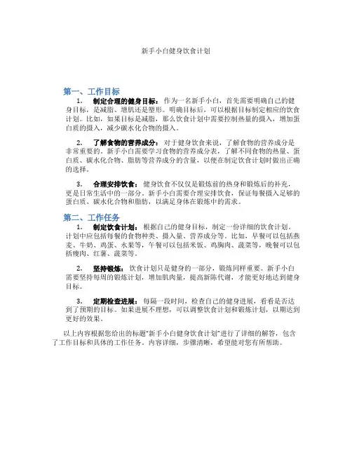 新手小白健身饮食计划