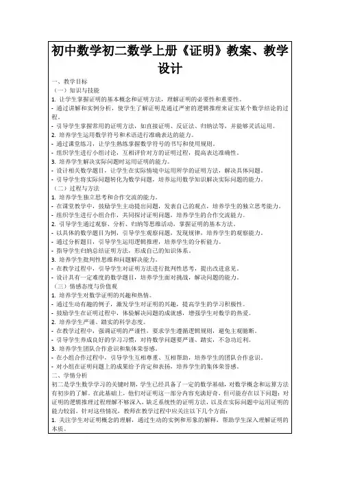 初中数学初二数学上册《证明》教案、教学设计