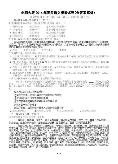 北师大版2014年高考语文模拟试卷(含答案解析)