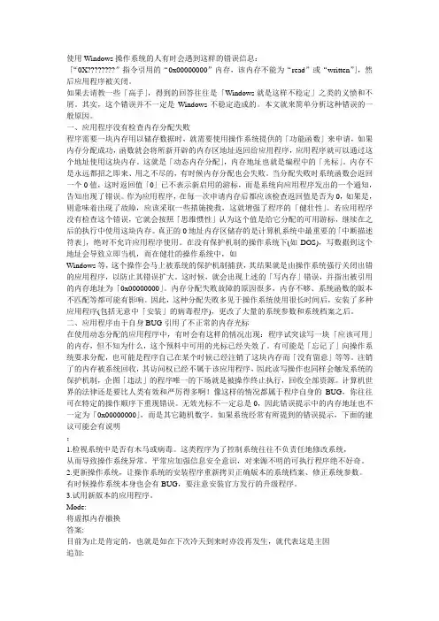 windows系统出错原因及解决方法