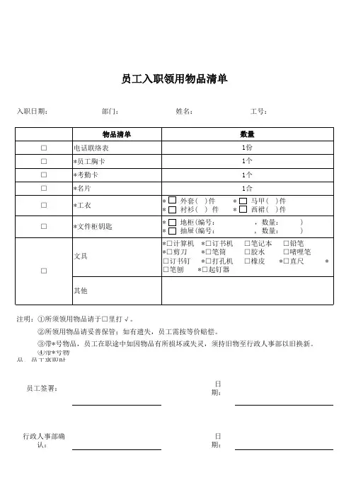 员工入职领用物品清单
