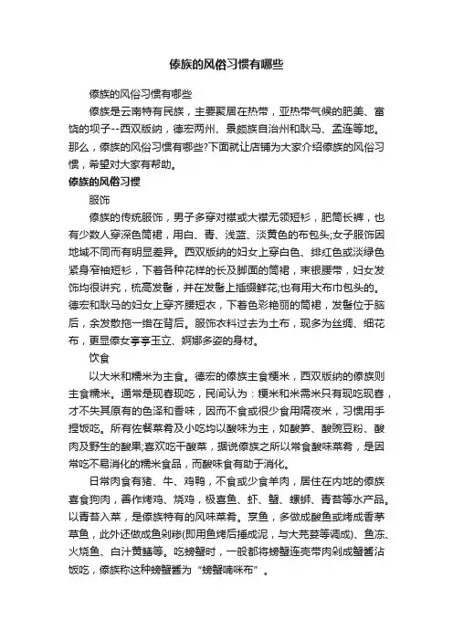 傣族的风俗习惯有哪些