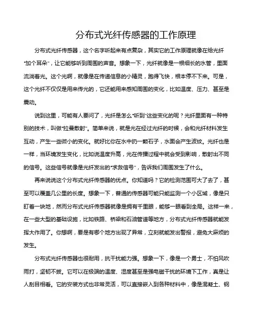 分布式光纤传感器的工作原理