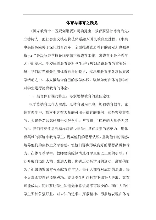 体育与德育之我见