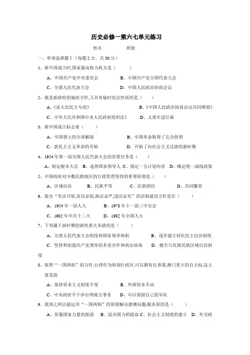 中学高中历史必修一六七单元练习(答案不完整)