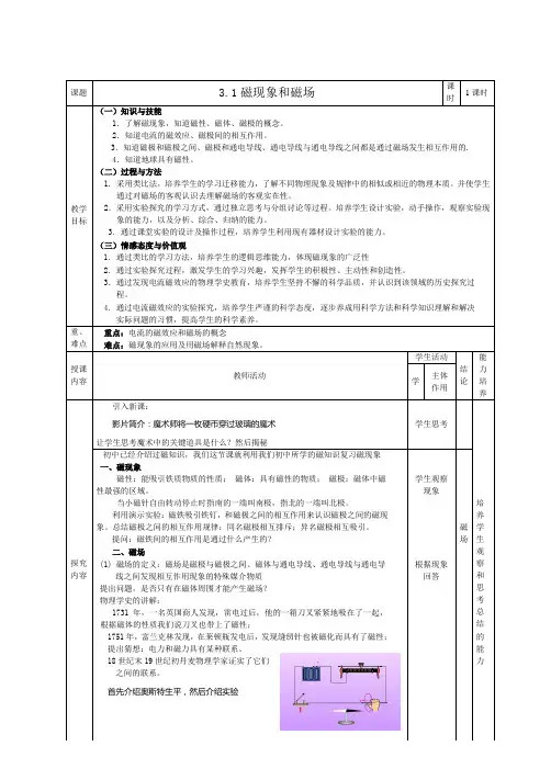 3.1磁现象和磁场导学案